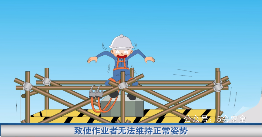 高处作业