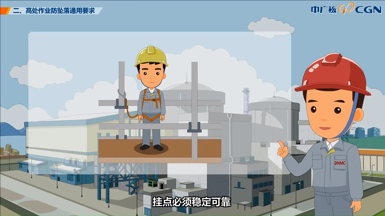 高处作业安全规范超清