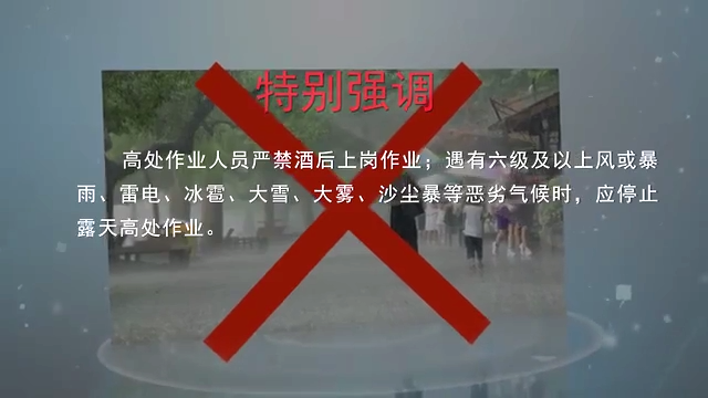 高处作业防坠落安全设施标准化使用演示视频