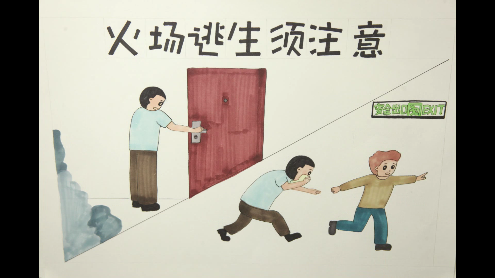 高层住宅建筑火灾逃生自救（手绘）
