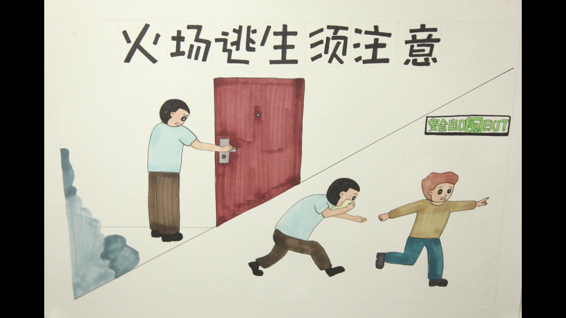 高层住宅建筑火灾逃生自救（手绘）