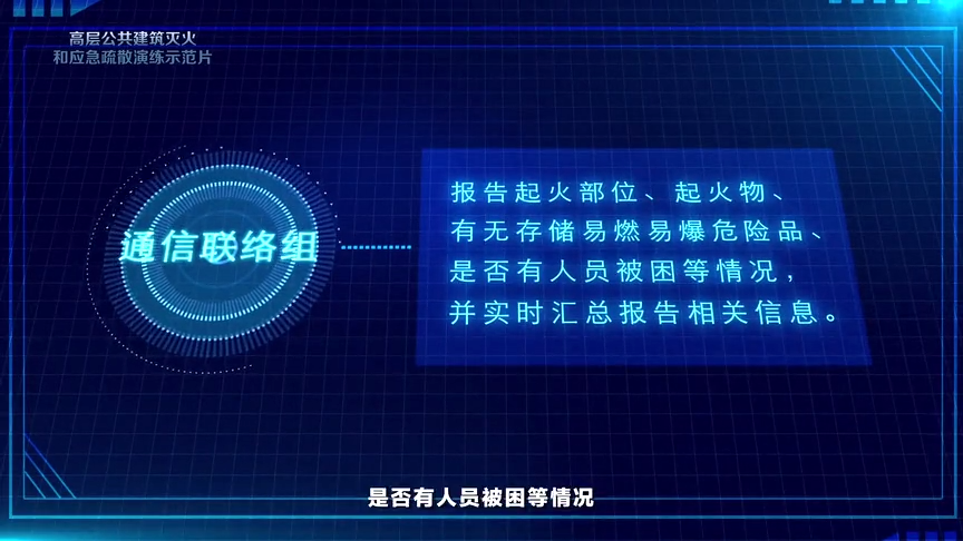 高层建筑应急疏散