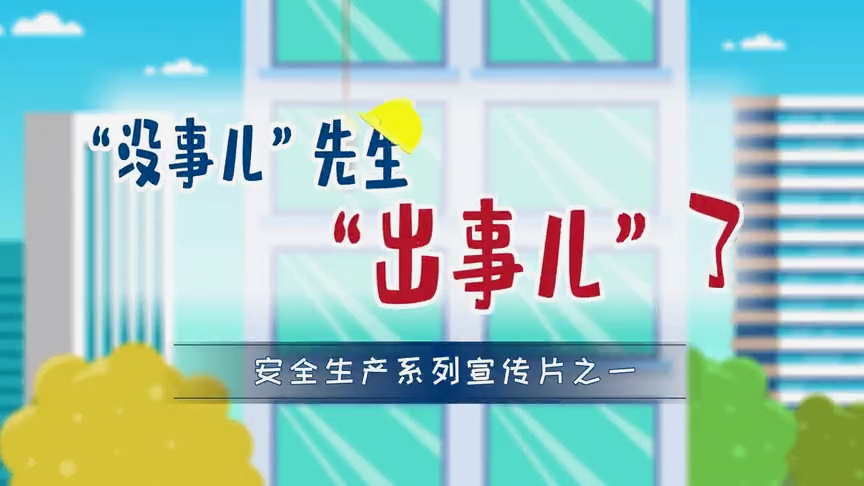 高空作业