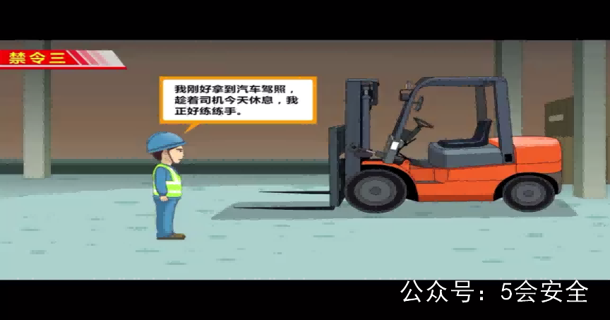 （动画）作业人员安全管理十大禁令警示