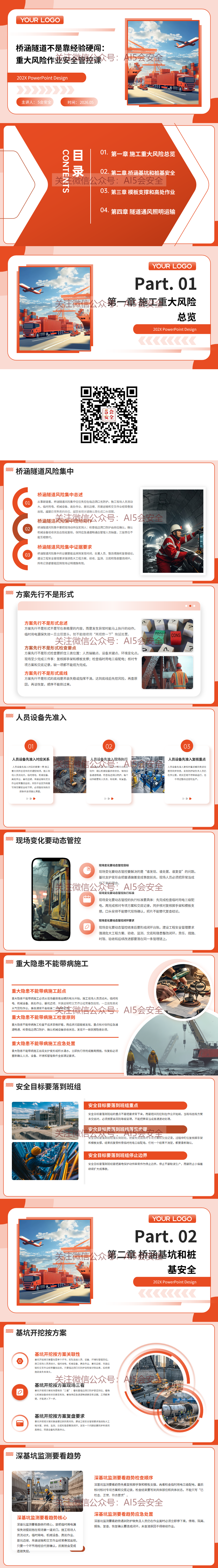 桥涵隧道不是靠经验硬闯：重大风险作业安全管控课（30页）