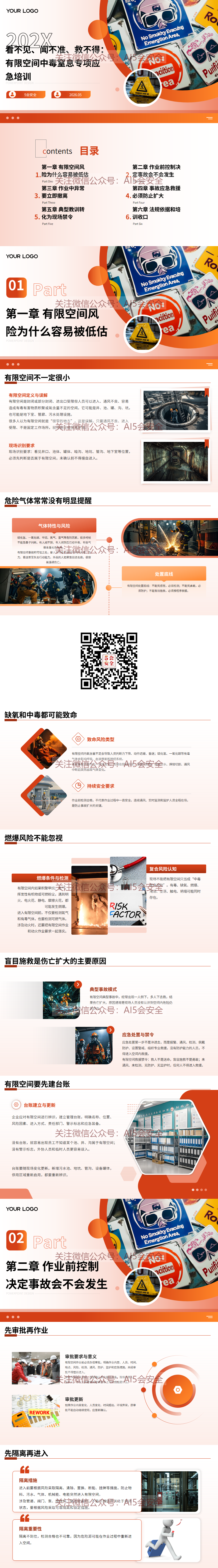 看不见、闻不准、救不得：有限空间中毒窒息专项应急培训（44页）